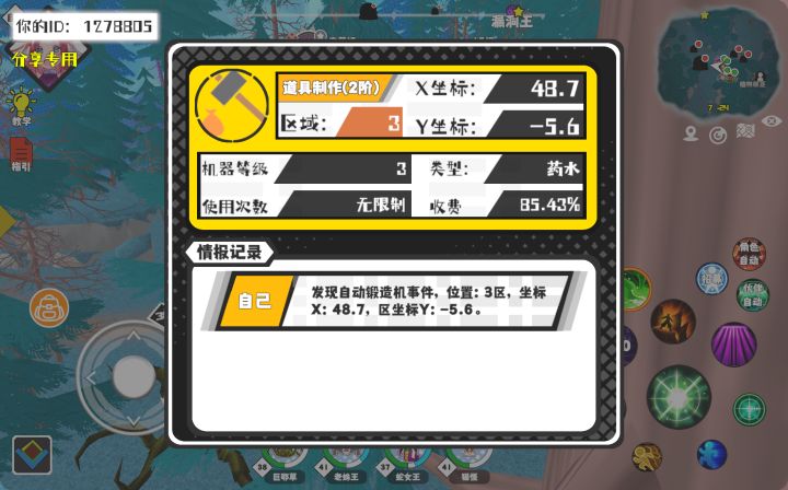 事件分享截图