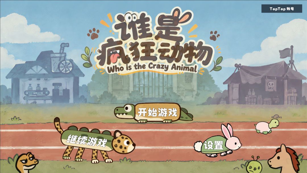 《谁是疯狂动物》开发者日志#4|我们的游戏正在收尾啦 1