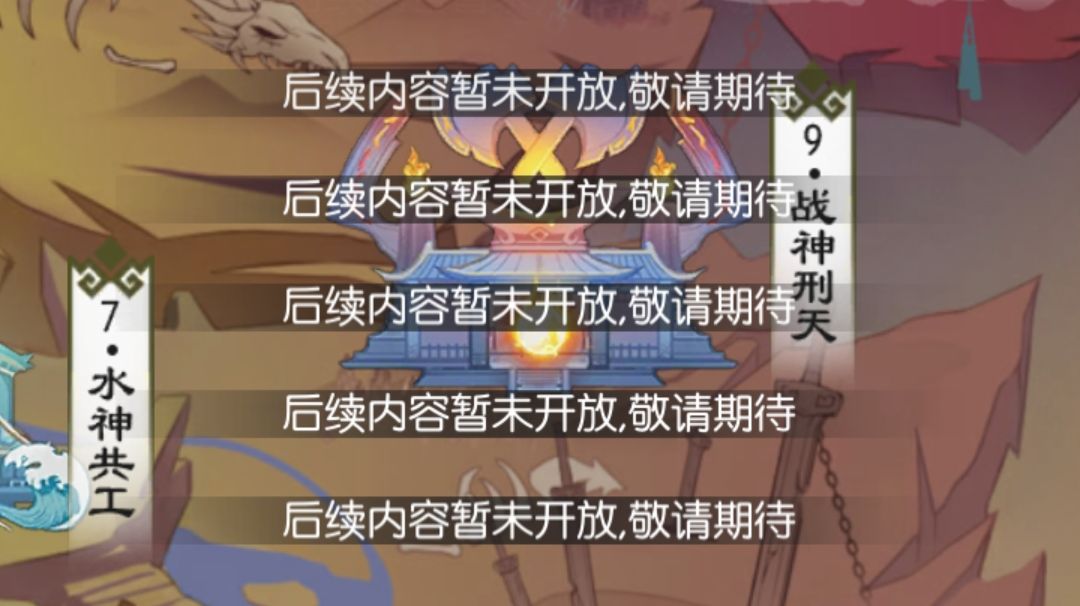 想起星神夸父了把他给扬了，后面关快开截图