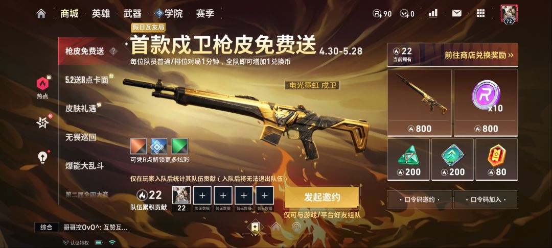 组队一起玩 1