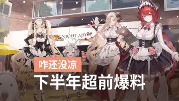 撑到一周年稳了！二重油管直面会干货提炼，官方持续听劝