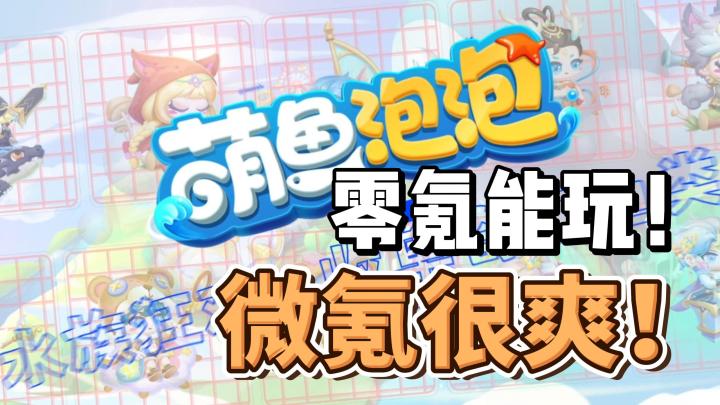 现在流行赛博养鱼？！玩法超简单，收集党狂喜！零氪也能玩很爽！截图