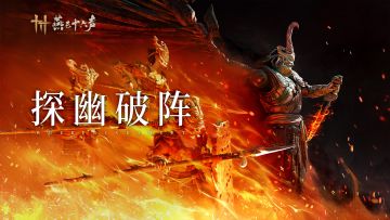 见争鸣于绝顶丨全新主章现已开放！