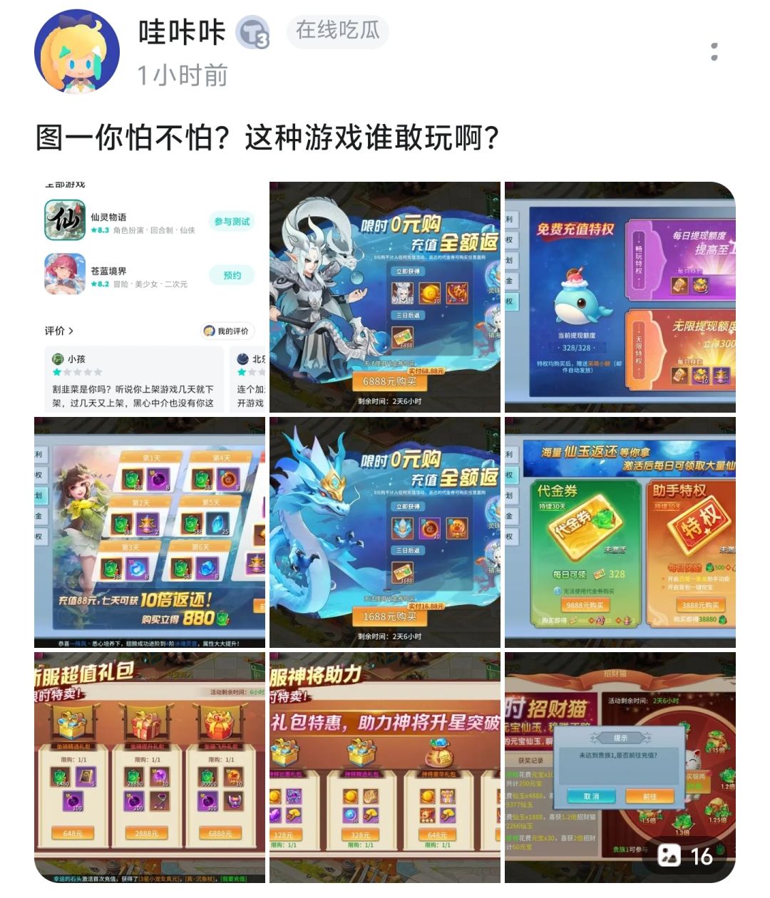 仙灵物语充值炸服没补偿白花钱,禁言删帖 3