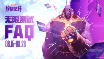 「无限测试」FAQ