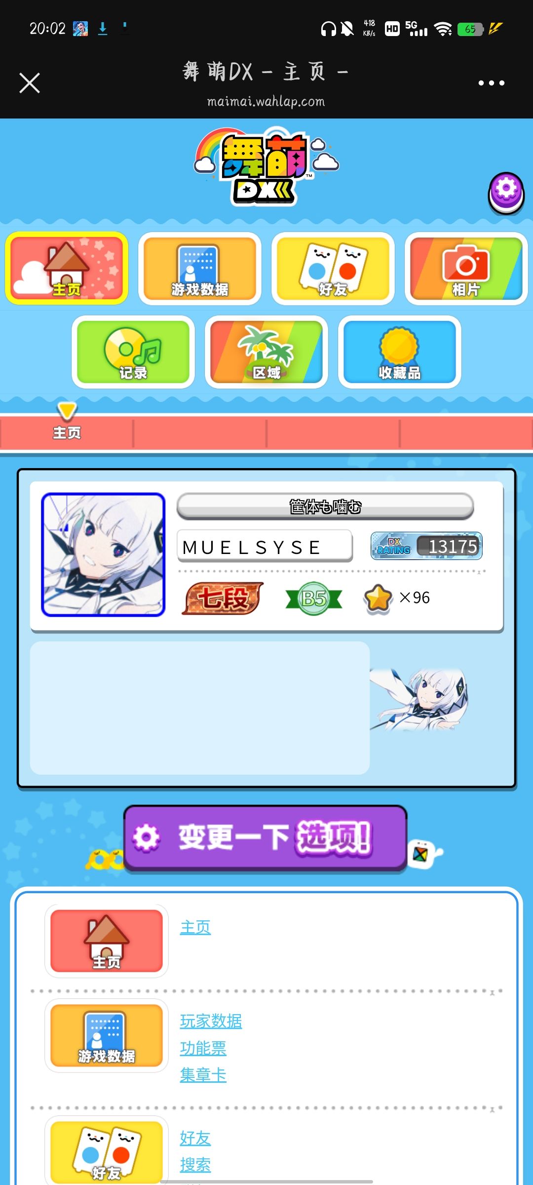 音游自证 3
