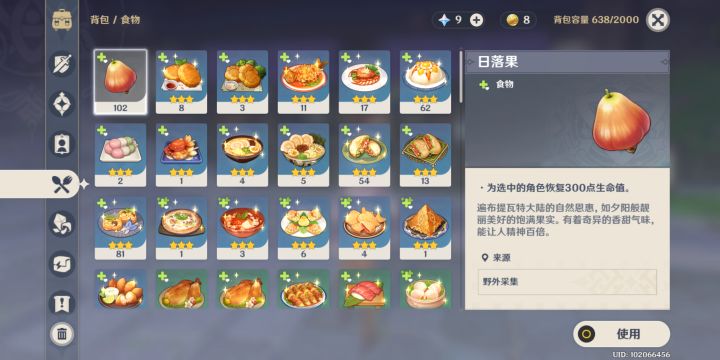 9个原石 8个摩拉截图