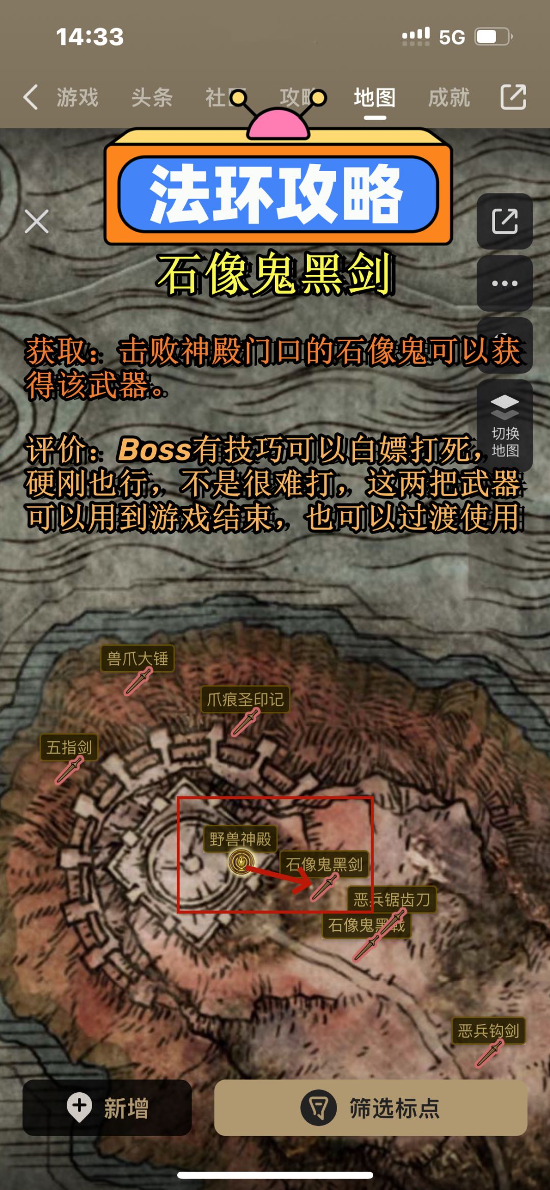 《艾尔登法环》强力武器获取全攻略第二期 3