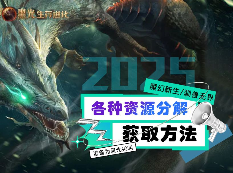 黑光生存进化#萌新小技巧系列：各设备对应道具分解图示- 切割机截图