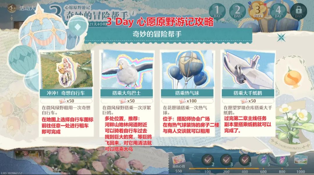 [无限暖暖]【心愿原野游记】全攻略 3