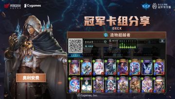 SNC2023 秋季赛决赛四强卡组分享
本次秋季赛冠军选手「奥利安费」 所使用的卡组为「造物超越者」、「罗杰财宝皇」与「结晶主教」，一起来看看他的卡组构筑与思路吧！
更多选手卡组可前往 璐缇雅Official 的文章中查看：https://www.bilibili.com/read/cv26318797#影之诗#SNC2023