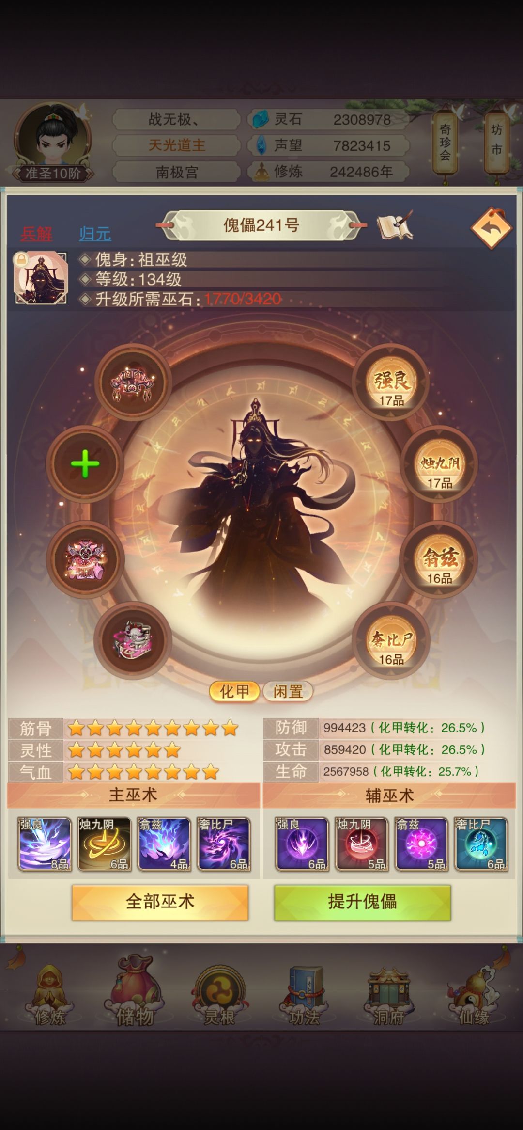 巫杖丢了? 1