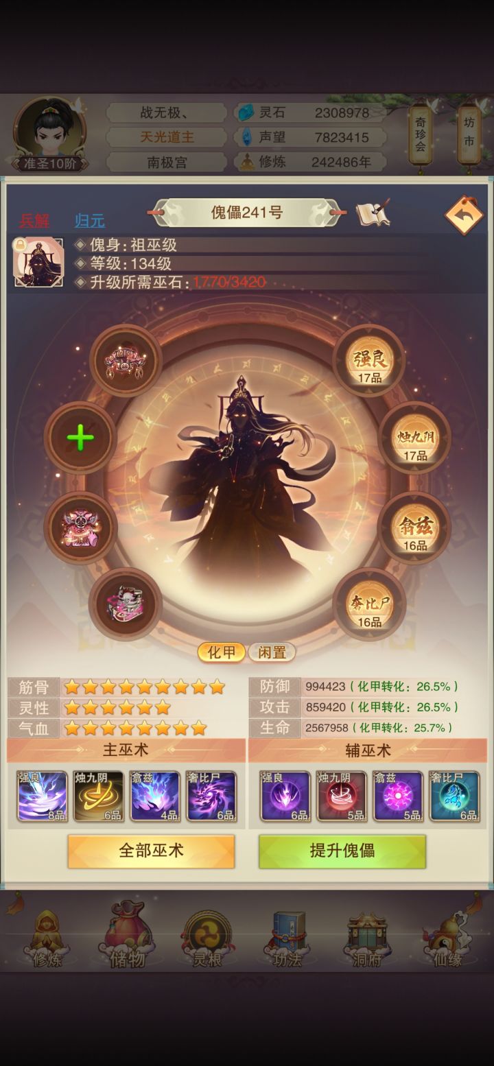 巫杖丢了?截图