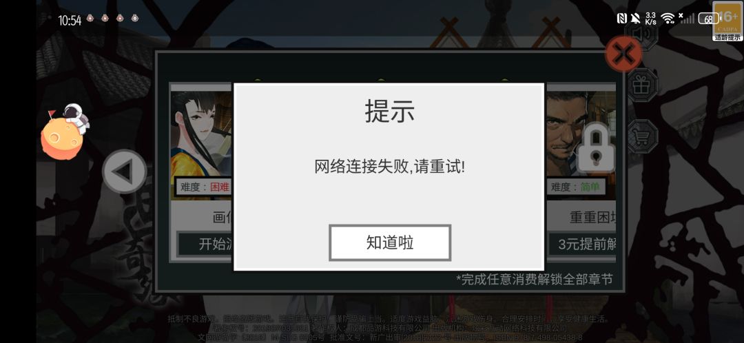 明明有网,却一直提示没网! 1