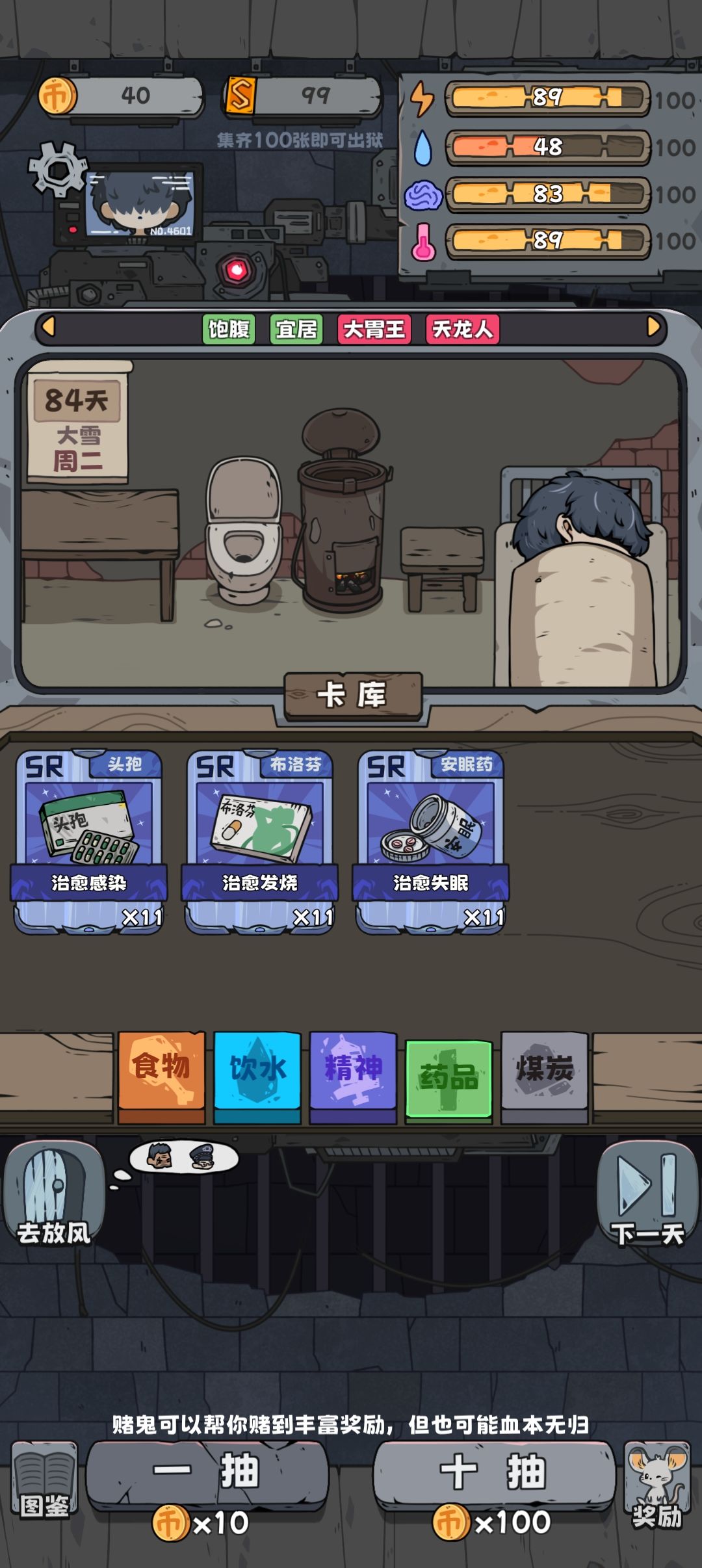 完全不想出去 3