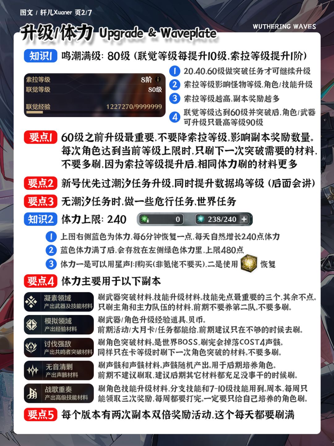 鸣潮V2.8新手入坑攻略 2