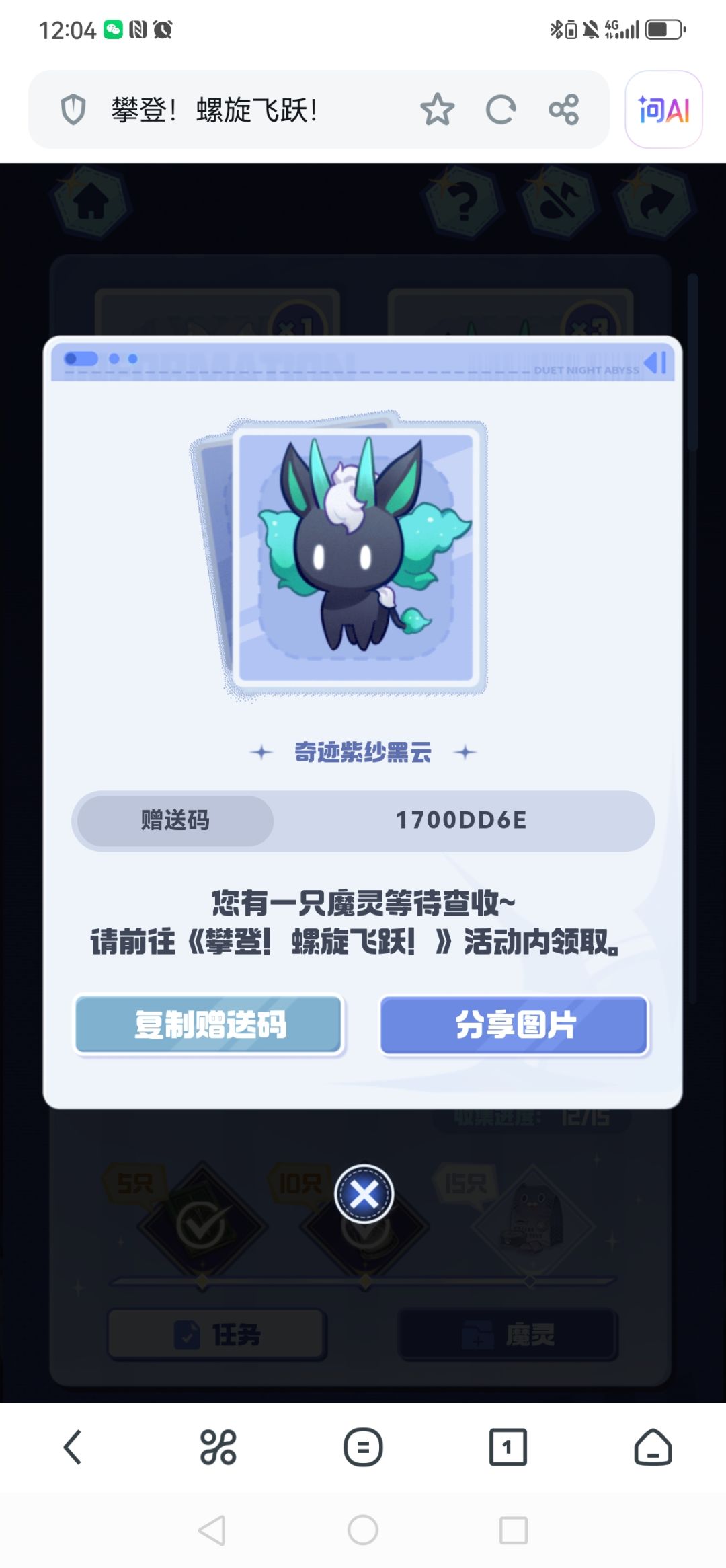 魔灵赠送 1