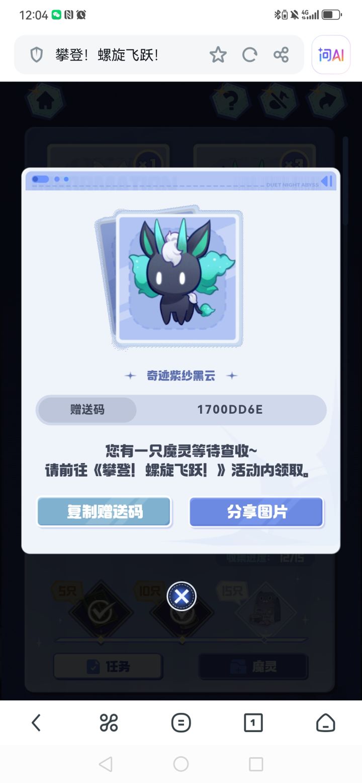 魔灵赠送截图
