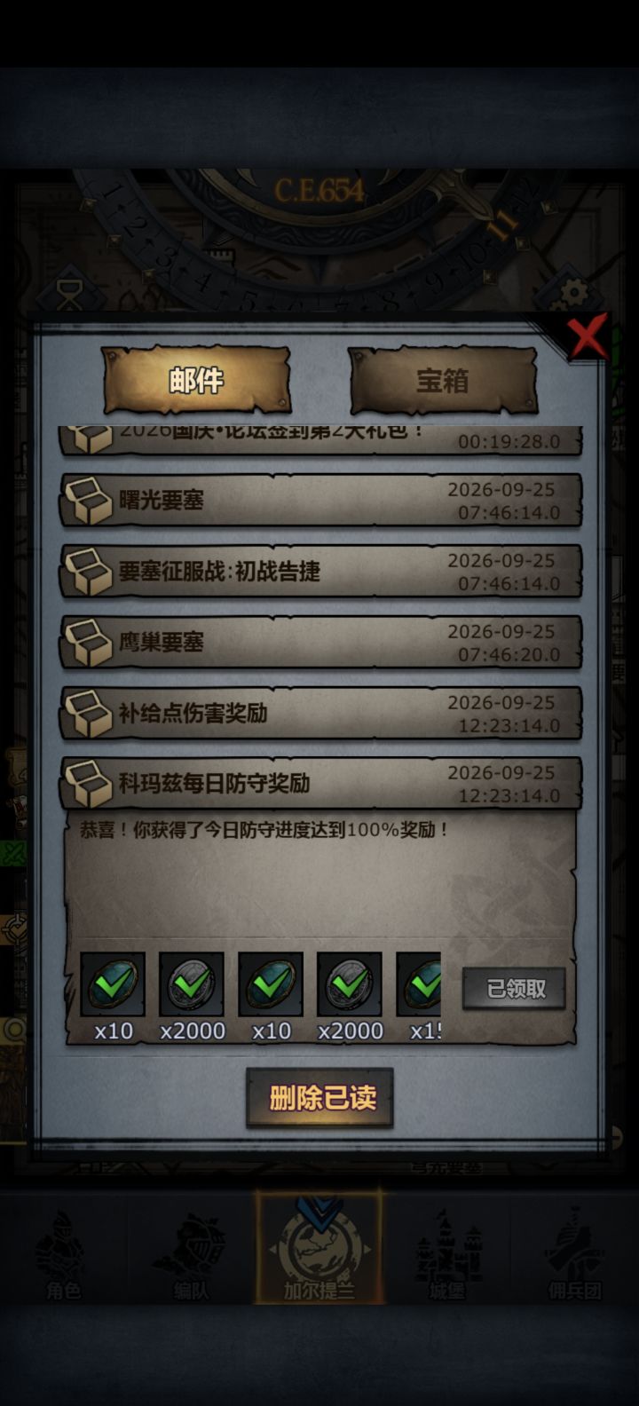 防守奖励截图