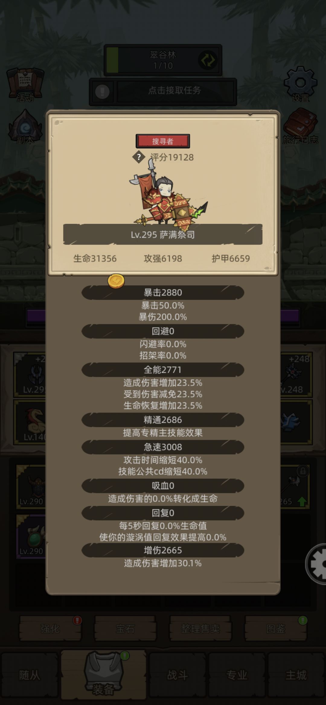 奶萨属性 1