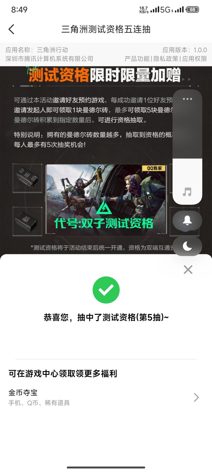 舒服了截图