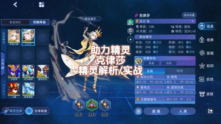 助力精灵 克律莎 精灵解析/实战截图
