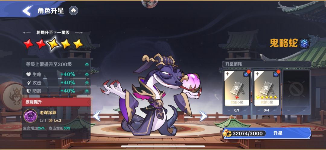 升星截图
