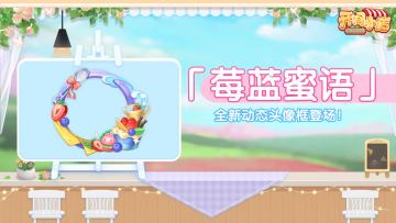 █ 初夏和畅！全新动态头像框登场！
