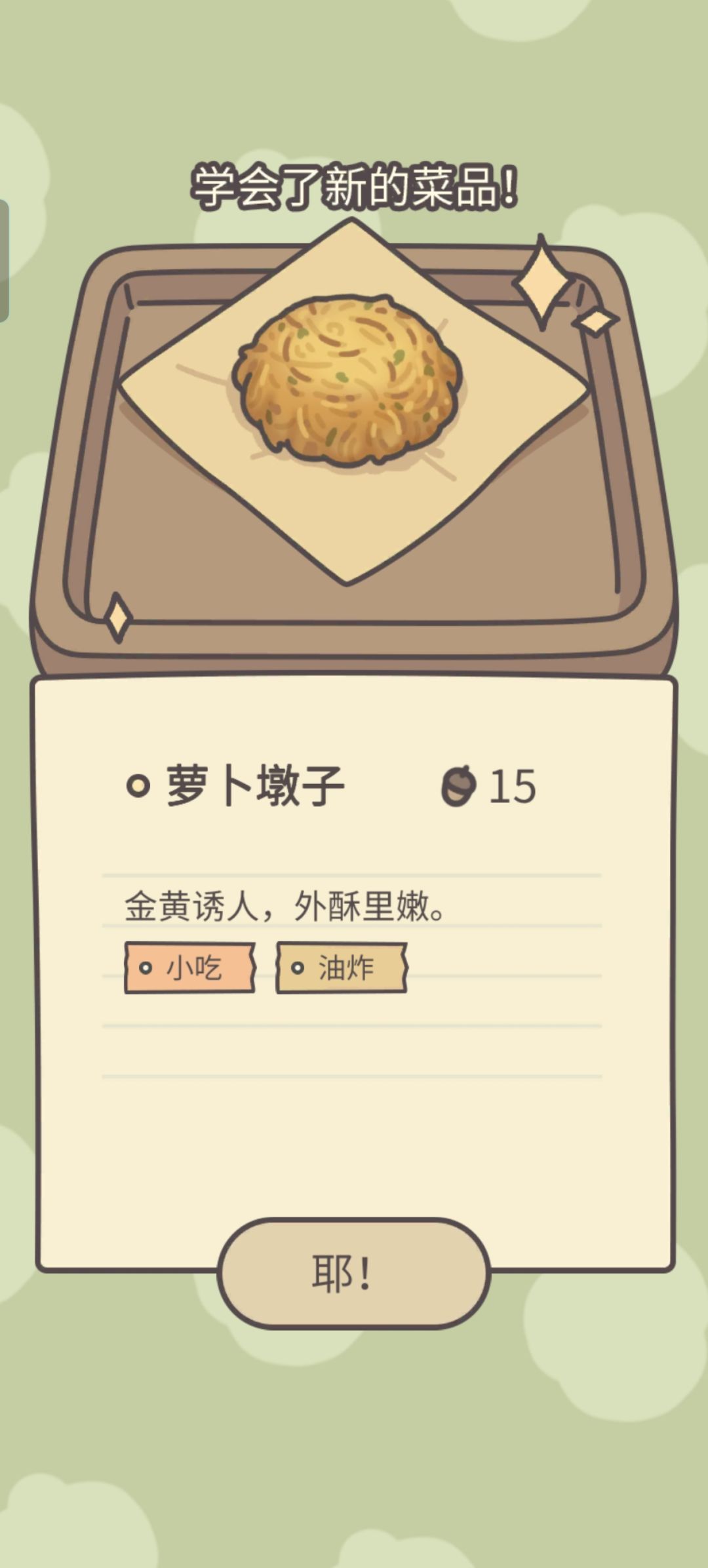 食谱《萝卜墩子》 3