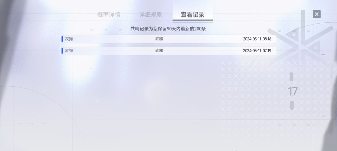 震惊!某入坑一天小登连吃三个大保底 3