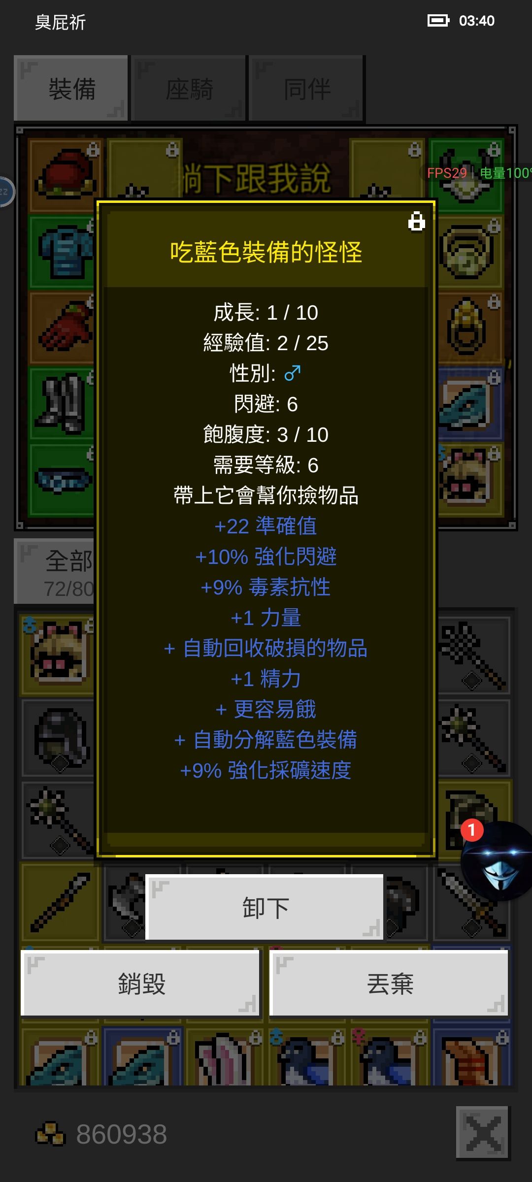 新寵,新座騎 2