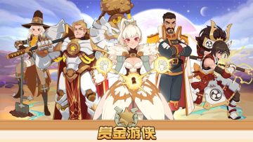 《守望勇士》阵营介绍之赏金游侠