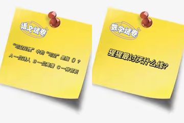 假如圣灵也有高考。。。