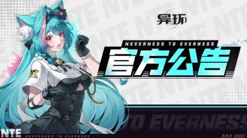 《异环》全服补偿5普抽、30万方斯！违规收益将统一回收