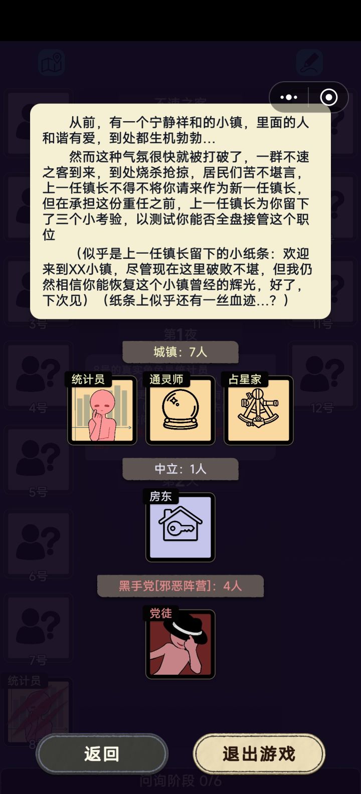 自制关卡:不速之客截图