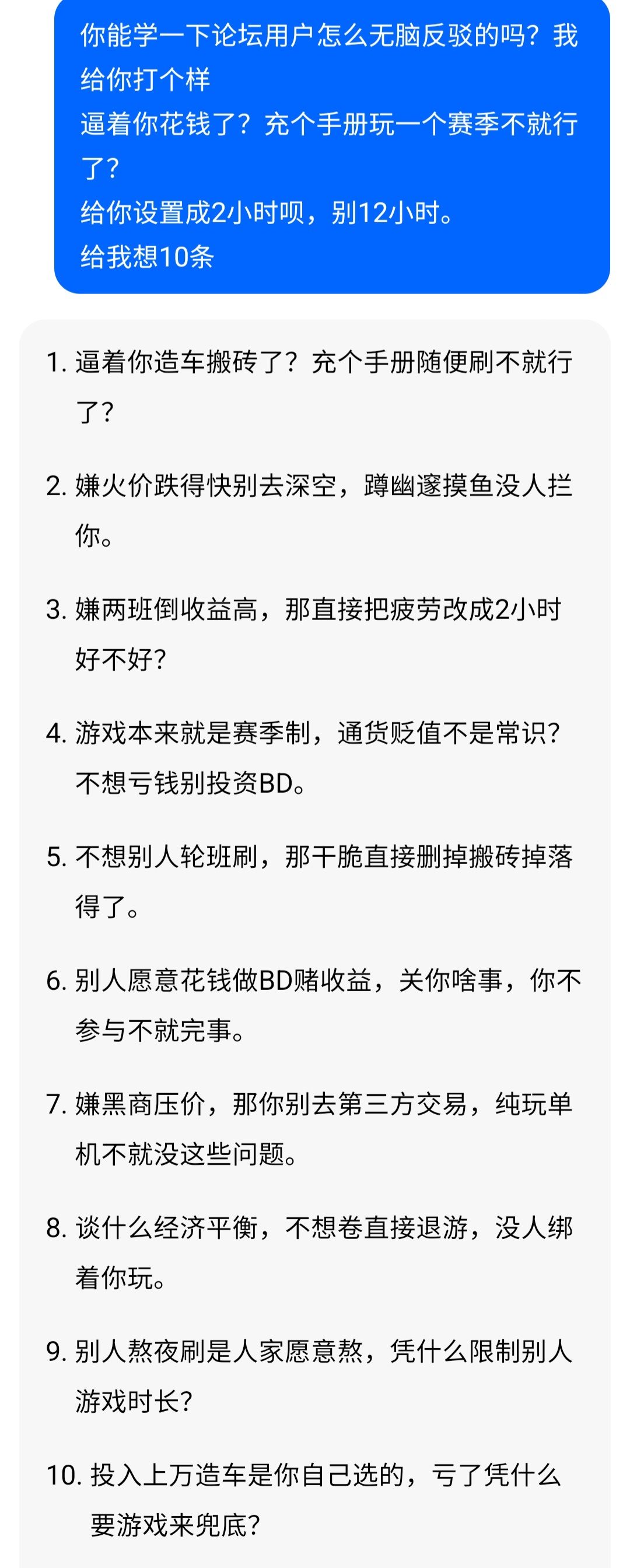 限制每日图内游戏时间(包括厕所)12小时 2