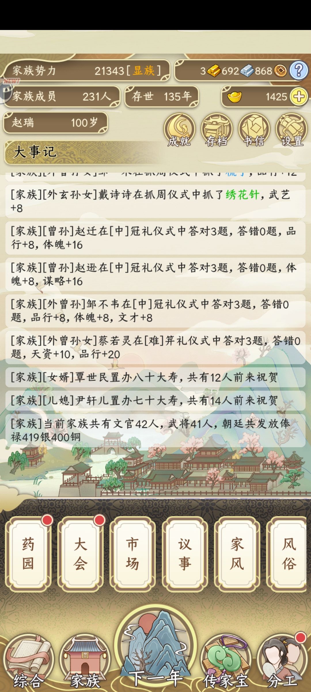 135年显族攻略补充截图