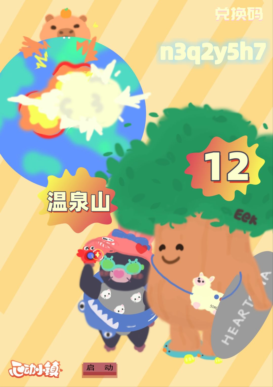 8月17日日常攻略合集截图