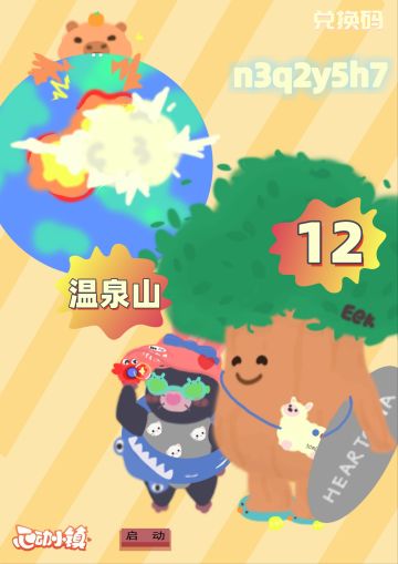 8月17日日常攻略合集