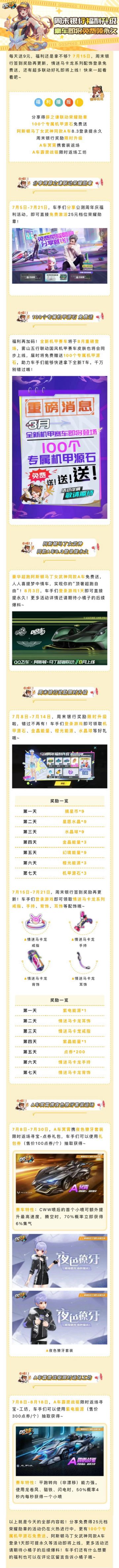 全新国风机甲8月登场，100个专属机甲源石免费送！