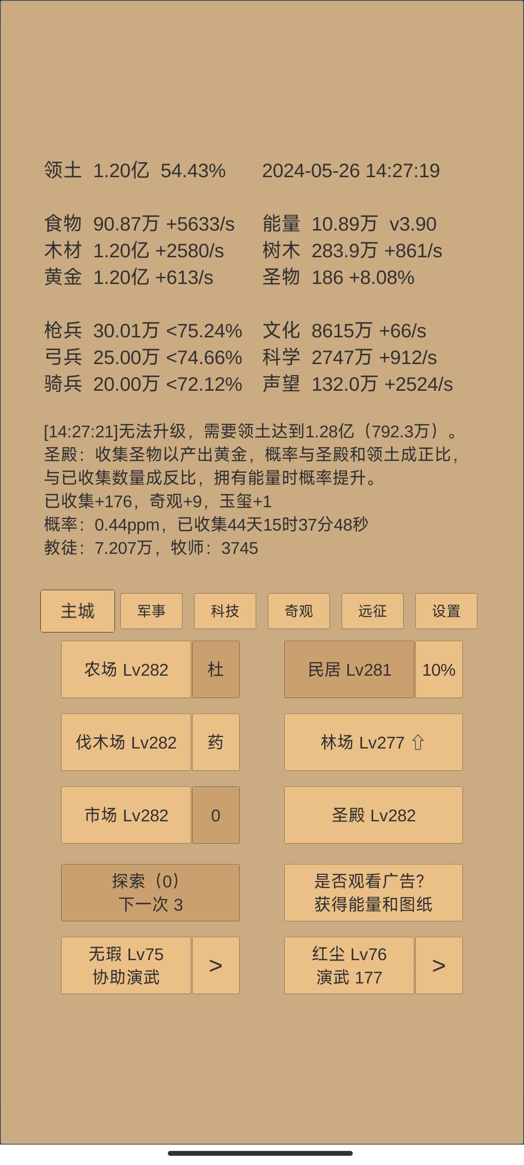 无奈的圣物 3