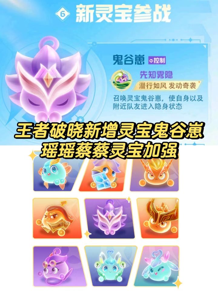 鬼谷子也变灵宝了哈哈!瑶瑶蔡蔡灵宝加强!截图