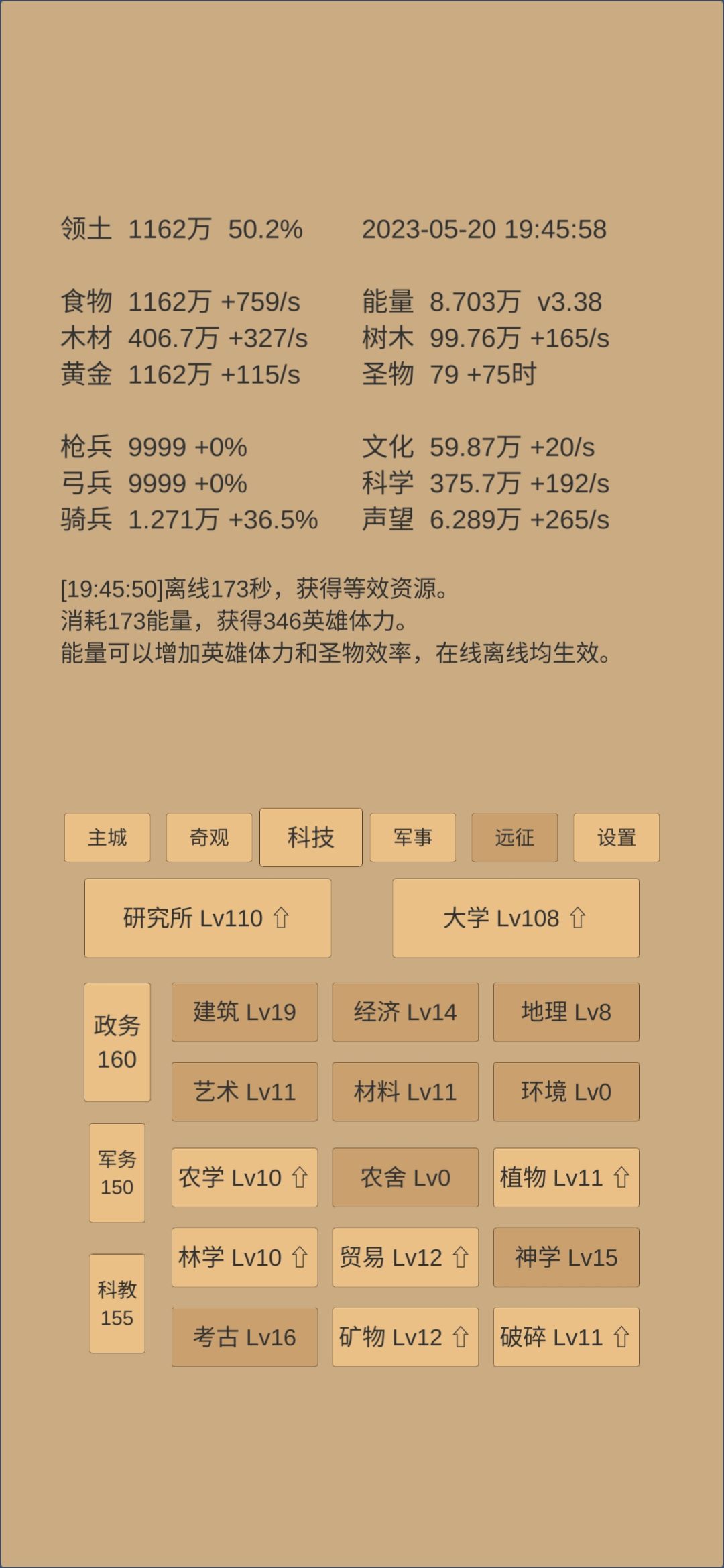 求大佬指点下科技点 3