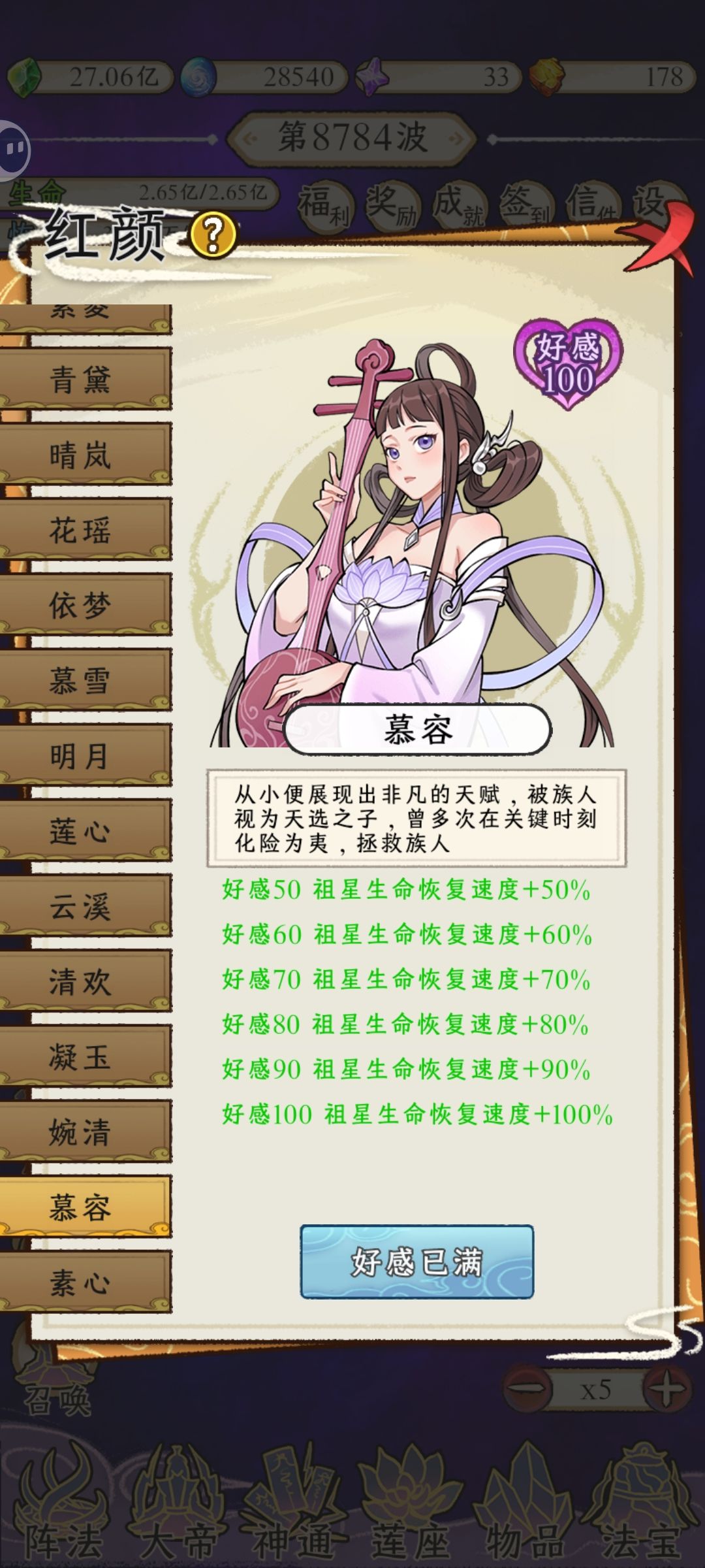 红颜录(下) 8