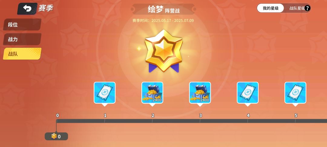 阵营战玩法 8
