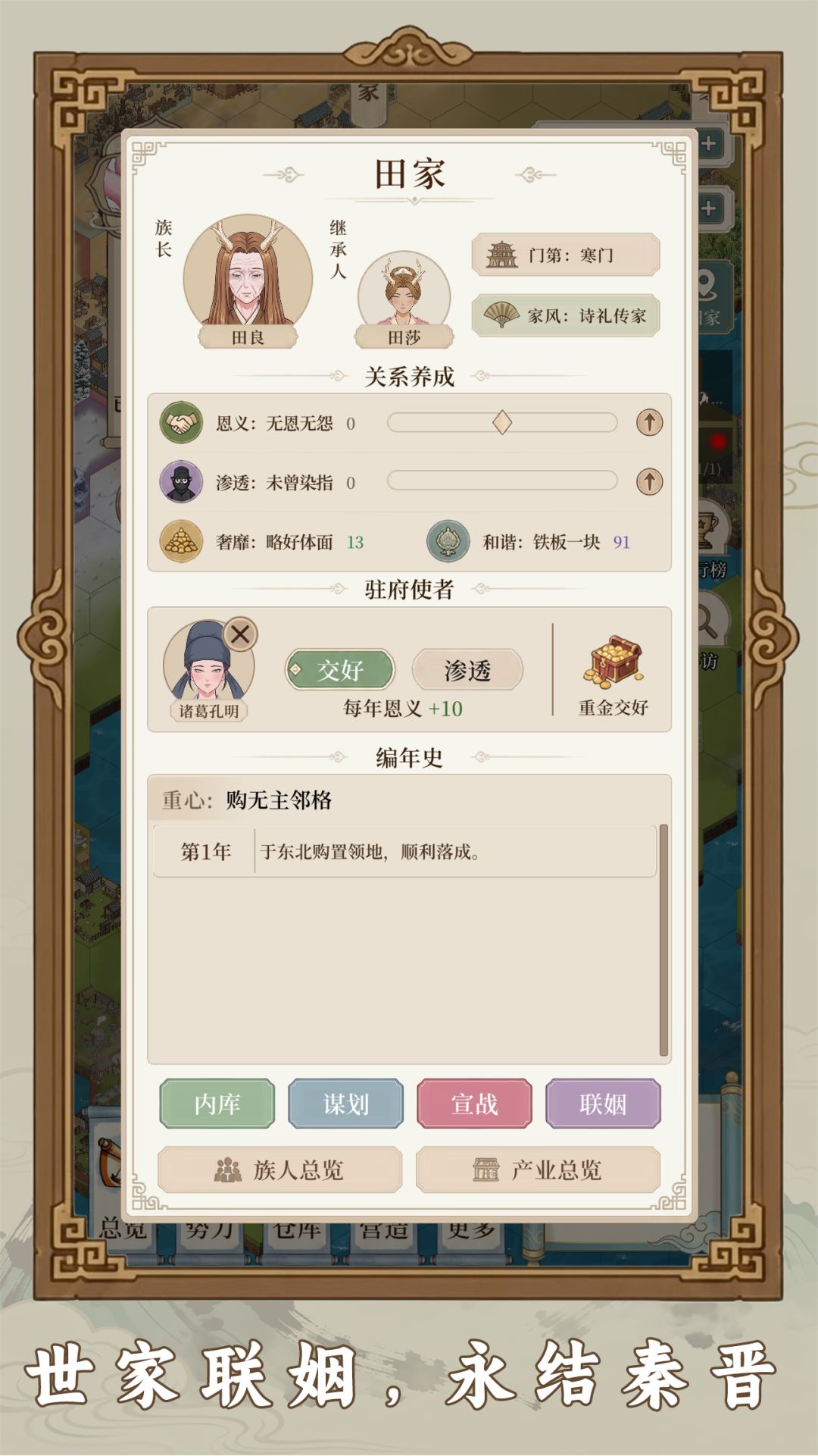 【我本布衣】属于你的古代家族模拟器 12