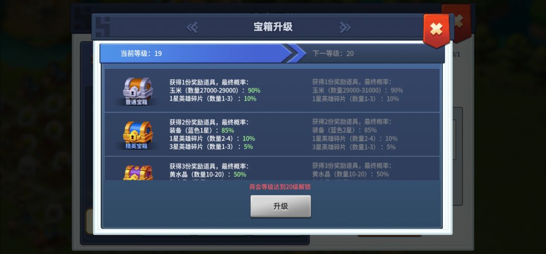商会升20卡关了 2