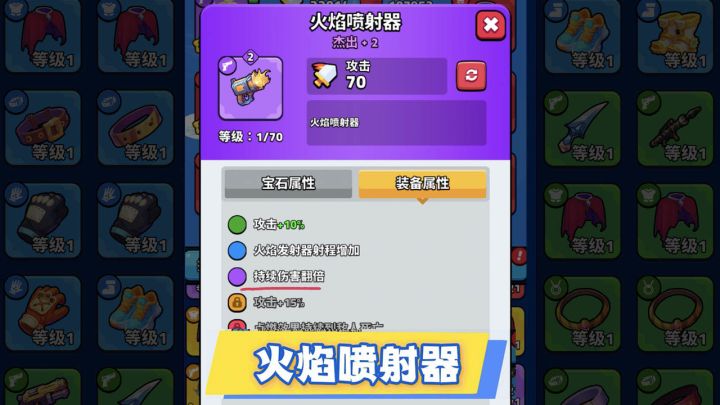 【火焰喷射器】的品质技能介绍及效果展示截图