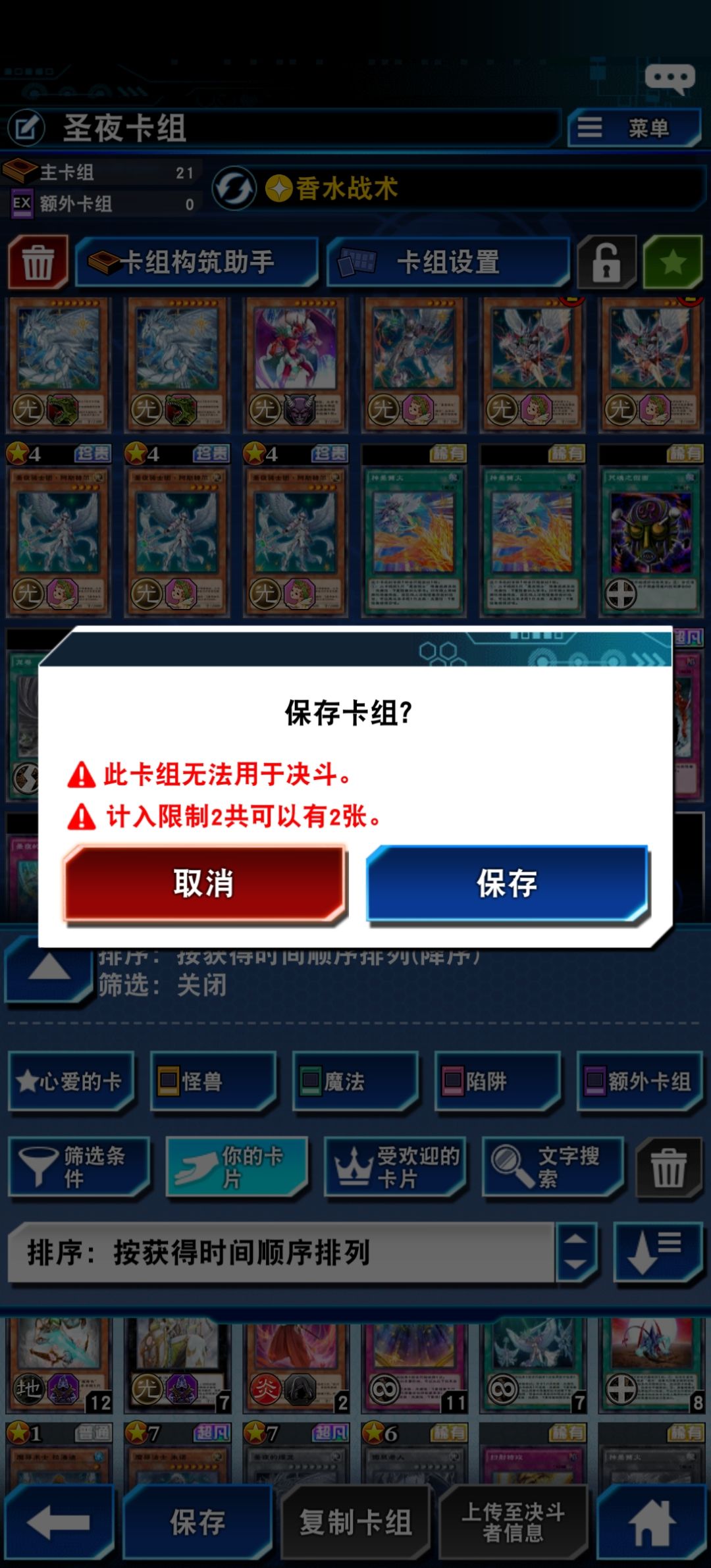 萌新求助,为什么提示我此卡组不能用决斗 2