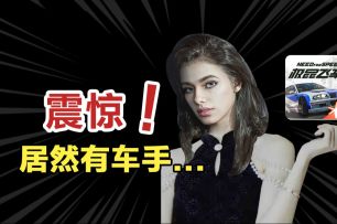 狂飙测试数据意外泄漏，这名车手竟在热湾……